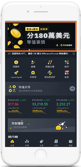 binanbn|幣娘BNBAPP界面